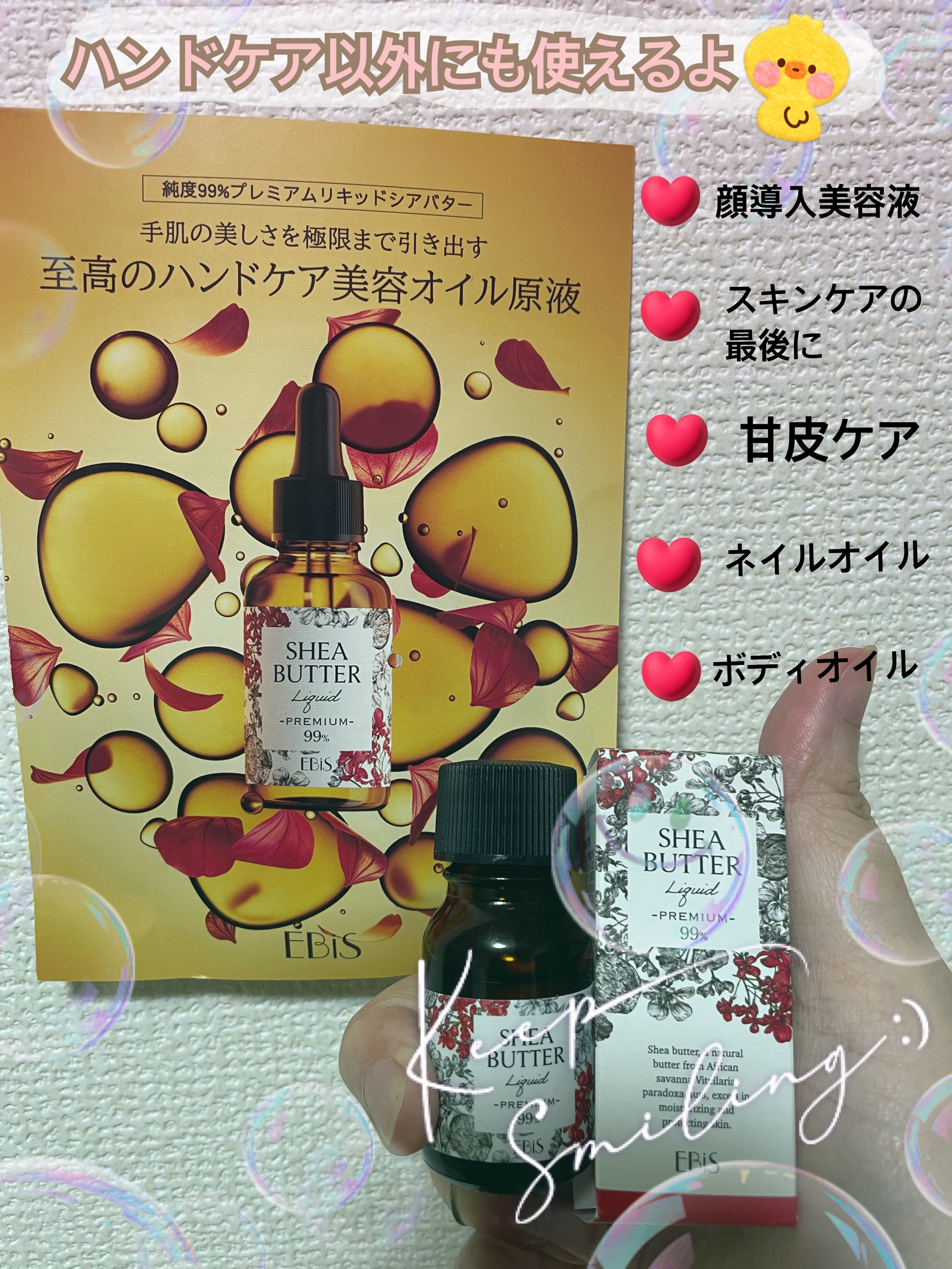 リキッドシア/EBiS化粧品/フェイスオイルを使ったクチコミ（1枚目）