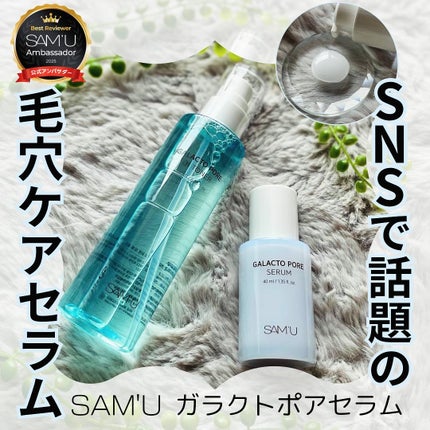 サミュ ガラクトポア セラム/SAM'U/美容液を使ったクチコミ(1枚目)