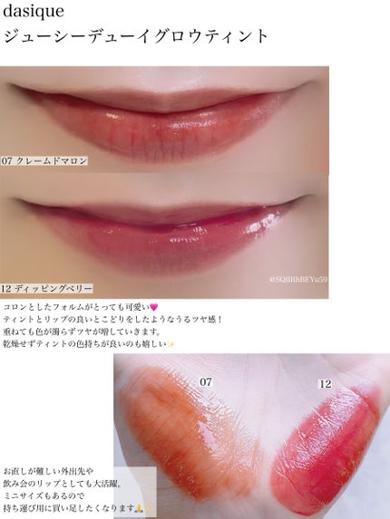 ジューシーデューイグロウティント/dasique/リップティントを使ったクチコミ(2枚目)