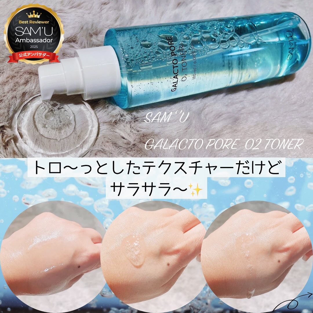 サミュ ガラクトポア オーツートナー/SAM'U/化粧水を使ったクチコミ（2枚目）