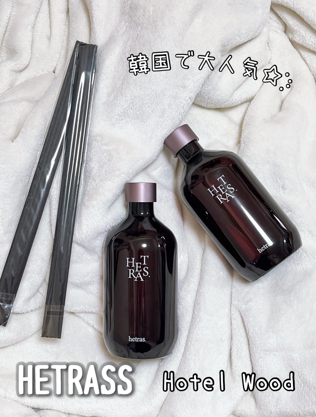 プレミアムディフューザー/hetras/ルームフレグランスを使ったクチコミ（2枚目）