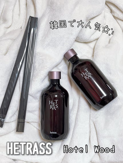 プレミアムディフューザー/hetras/ルームフレグランスを使ったクチコミ(2枚目)