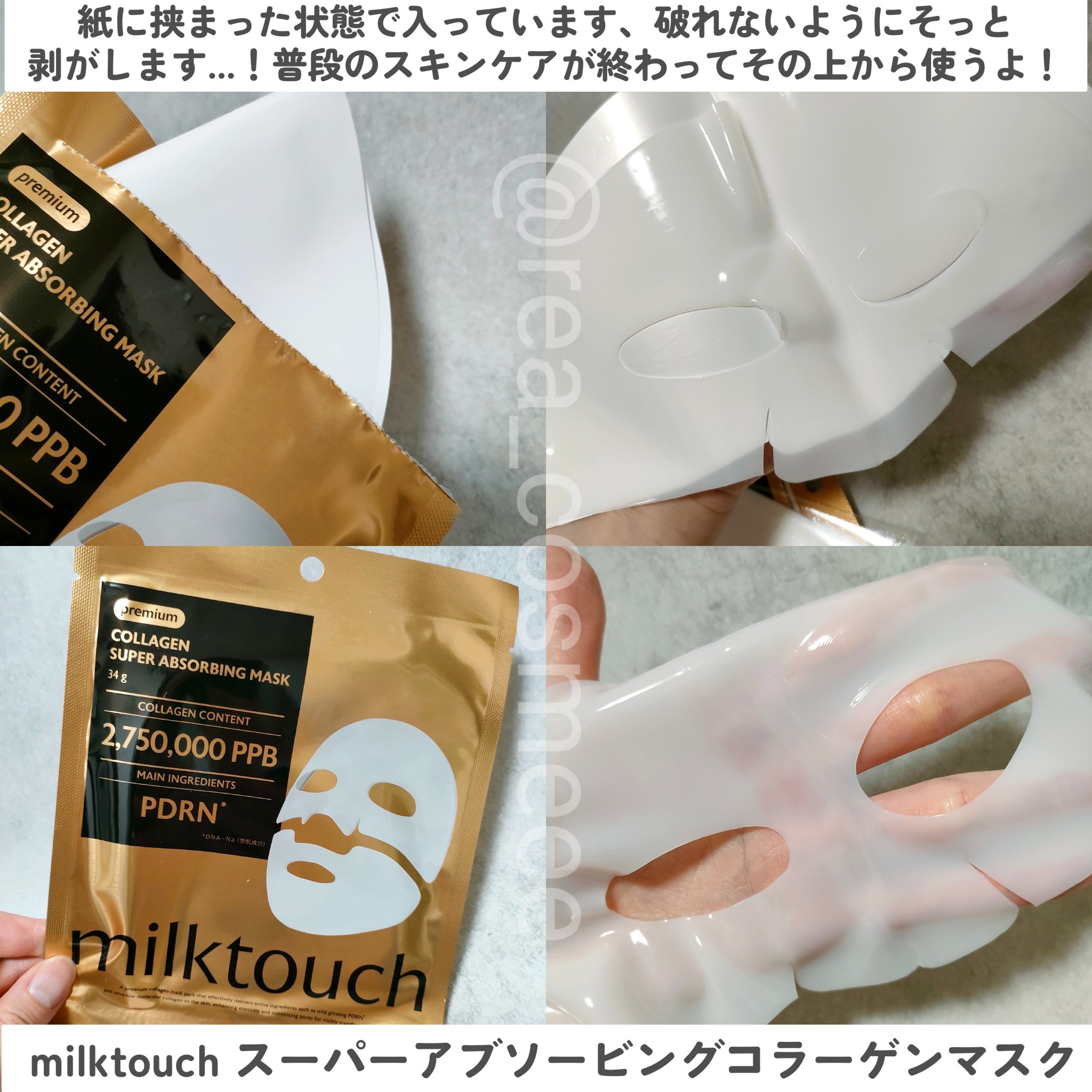 コラーゲンスーパーアブソービングマスク/Milk Touch/シートマスク・パックを使ったクチコミ（2枚目）