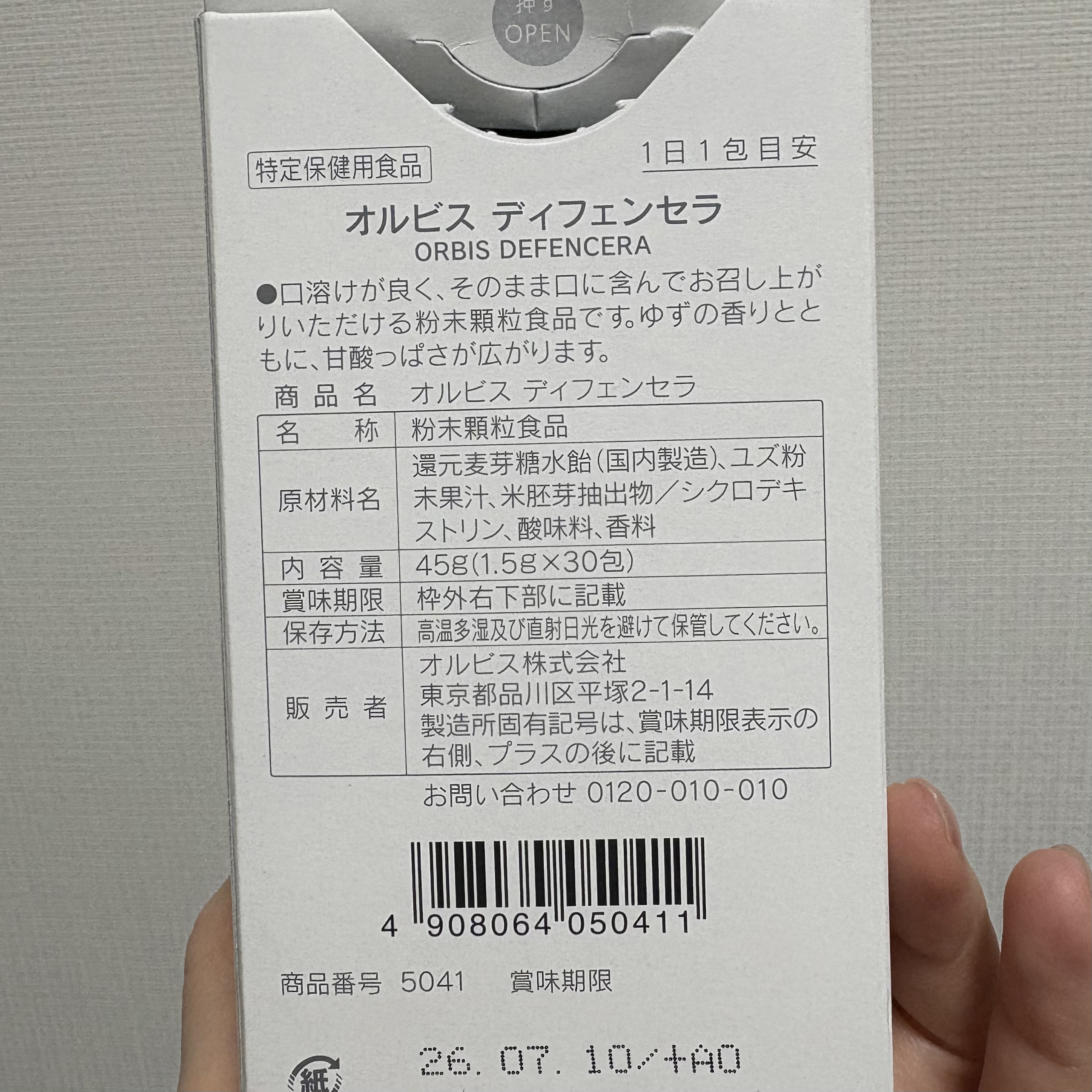 オルビス ディフェンセラ/オルビス/美容サプリメントを使ったクチコミ（3枚目）