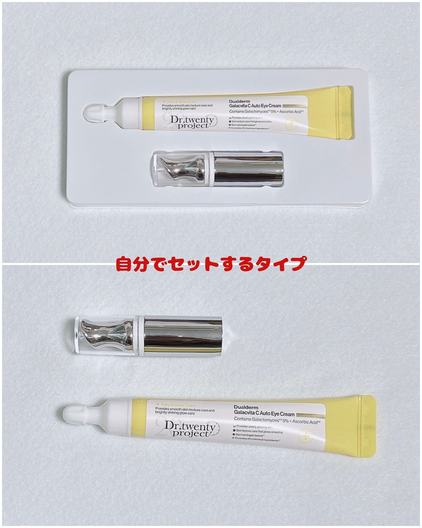 デュアルダムガーラックビタCオートアイクリーム/Dr.Twenty Project/アイケア・アイクリームを使ったクチコミ（2枚目）