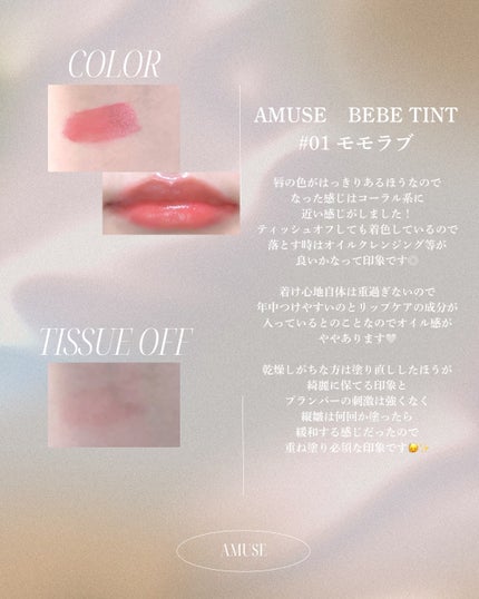 べべティント 01 モモラブ/AMUSE/リップティントの画像