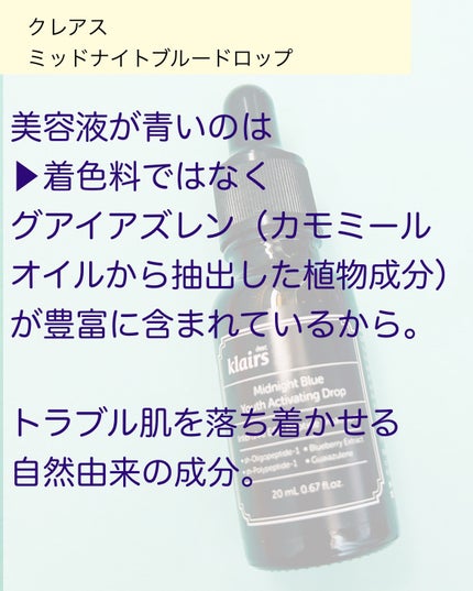ミッドナイトブルーユースアクティベーティングドロップ(20ml)/Klairs/美容液を使ったクチコミ(2枚目)