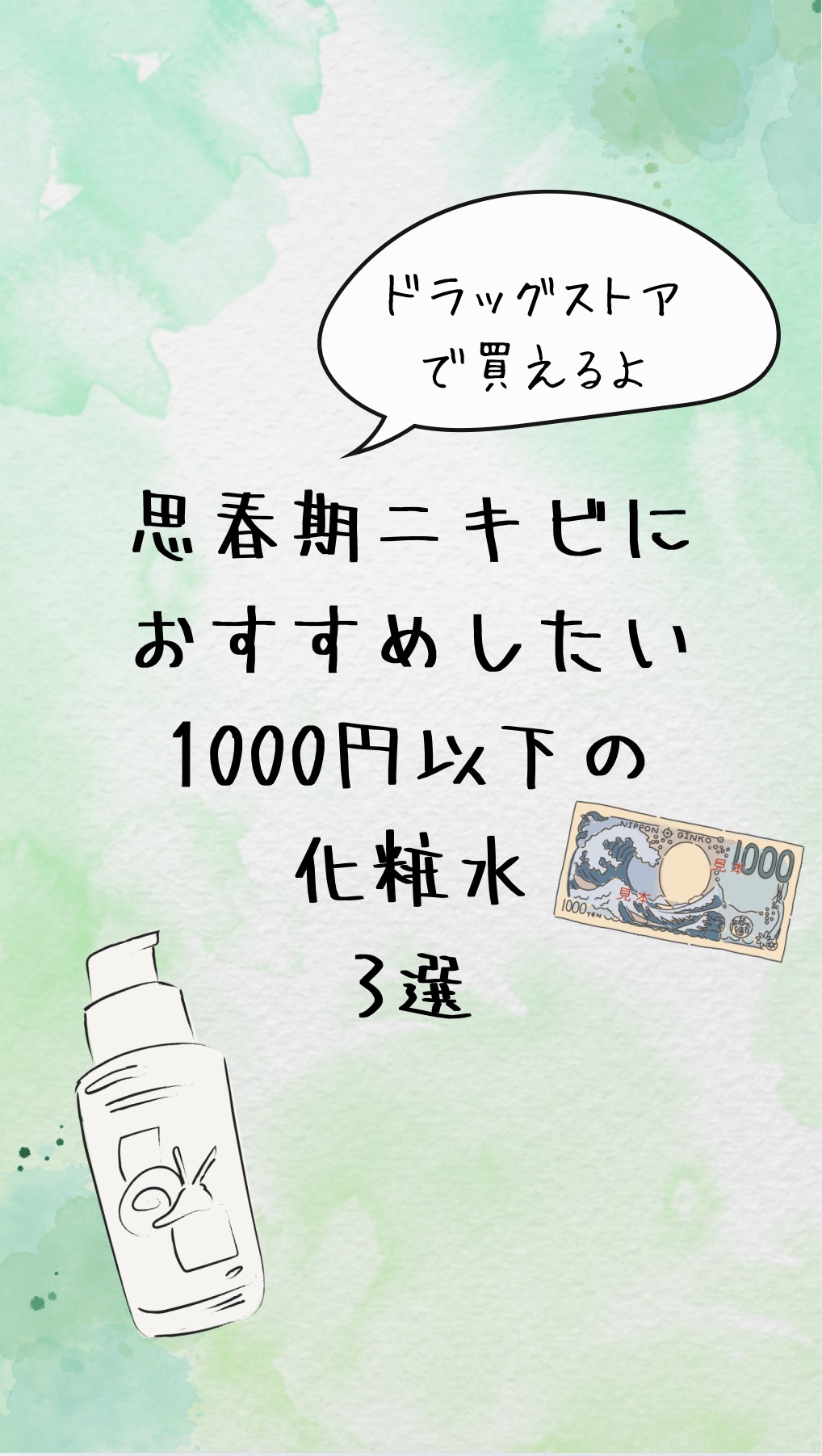 薬用 極潤 スキンコンディショナー/肌ラボ/化粧水を使ったクチコミ（1枚目）