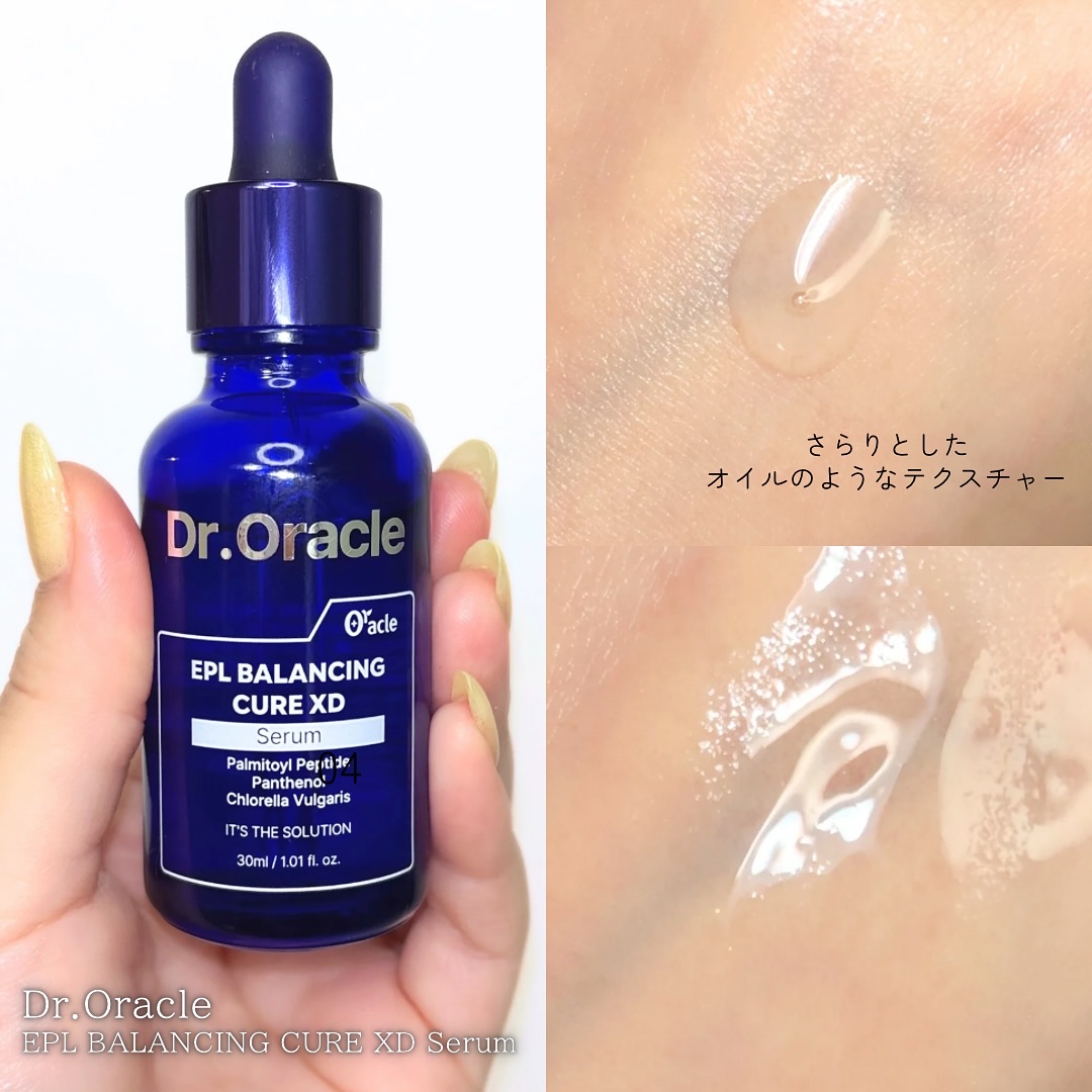 EPL バランシングキュアセラムXD/Dr.Oracle/美容液を使ったクチコミ（2枚目）