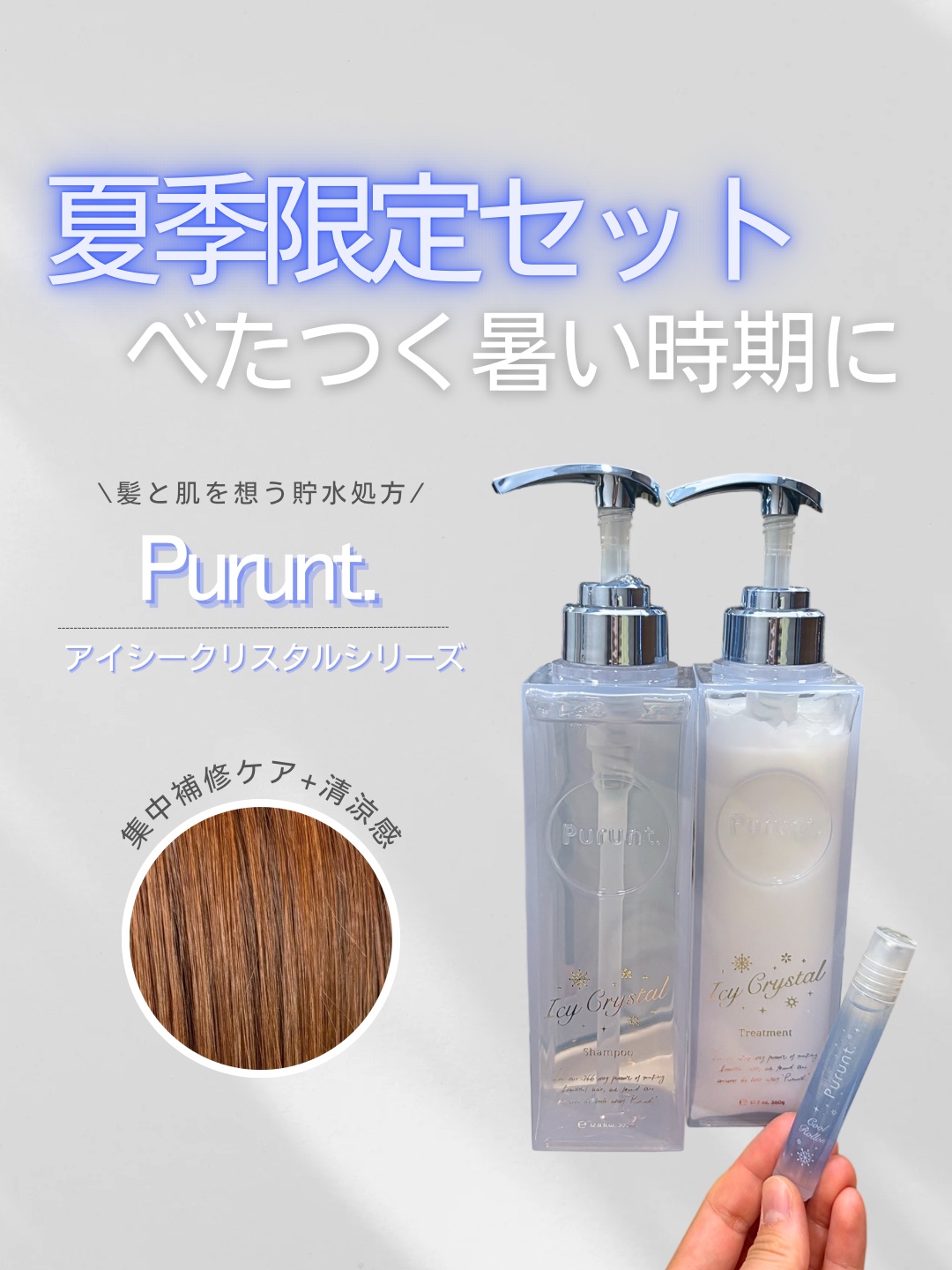 プルント　ディープリペア　ペアセット　アイシークリスタル/Purunt./シャンプー・コンディショナーを使ったクチコミ（1枚目）
