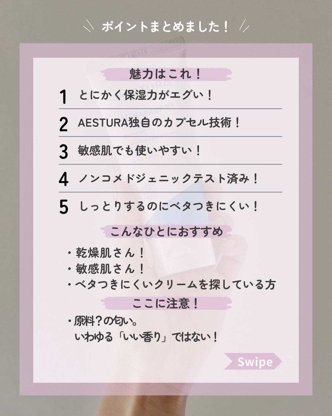 アトバリア365クリーム/AESTURA/フェイスクリームを使ったクチコミ(6枚目)