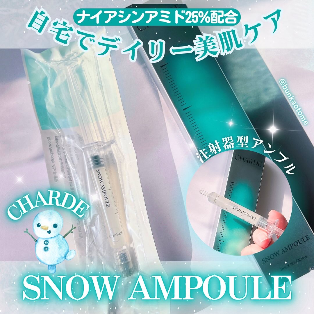 スノーアンプル/CHARDE/美容液を使ったクチコミ（1枚目）