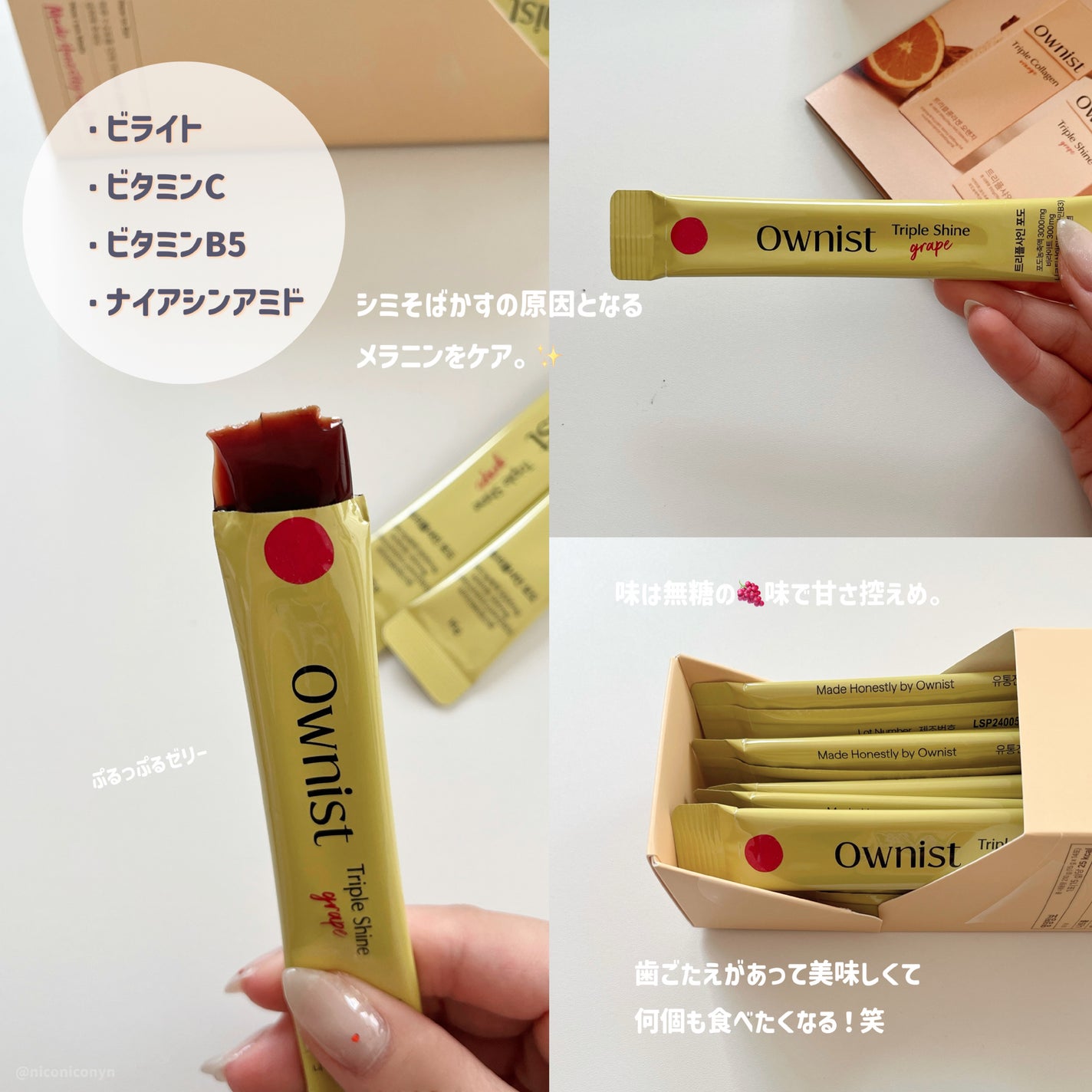 トリプルシャイン グレープ/Ownist/美容サプリメントを使ったクチコミ(2枚目)