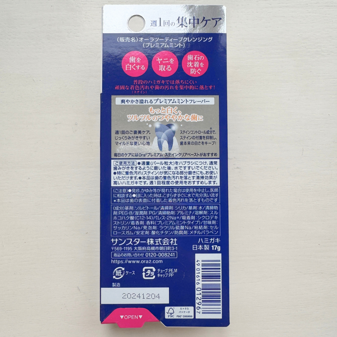 オーラツー プレミアム クレンジングペースト プレミアムミント/オーラツー/歯磨き粉を使ったクチコミ(4枚目)