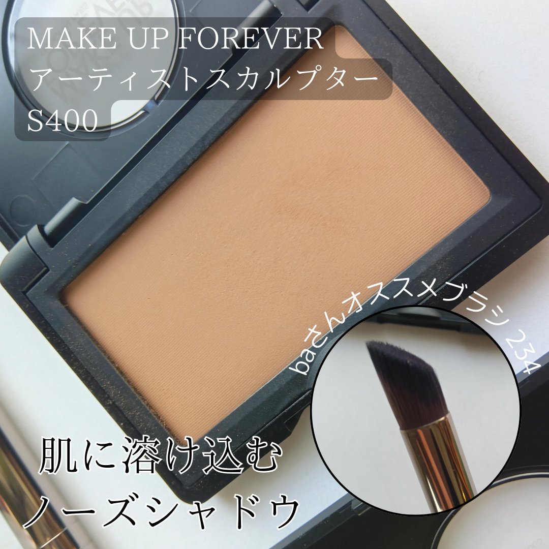 アーティスト スカルプター/MAKE UP FOR EVER/シェーディングを使ったクチコミ（1枚目）
