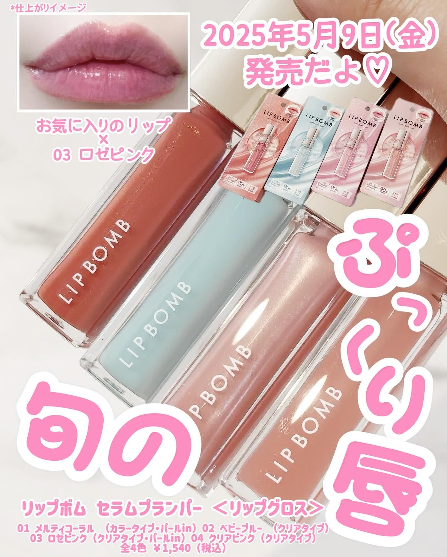 リップボム プランパーセラム/エリザベス/リッププランパーを使ったクチコミ(1枚目)