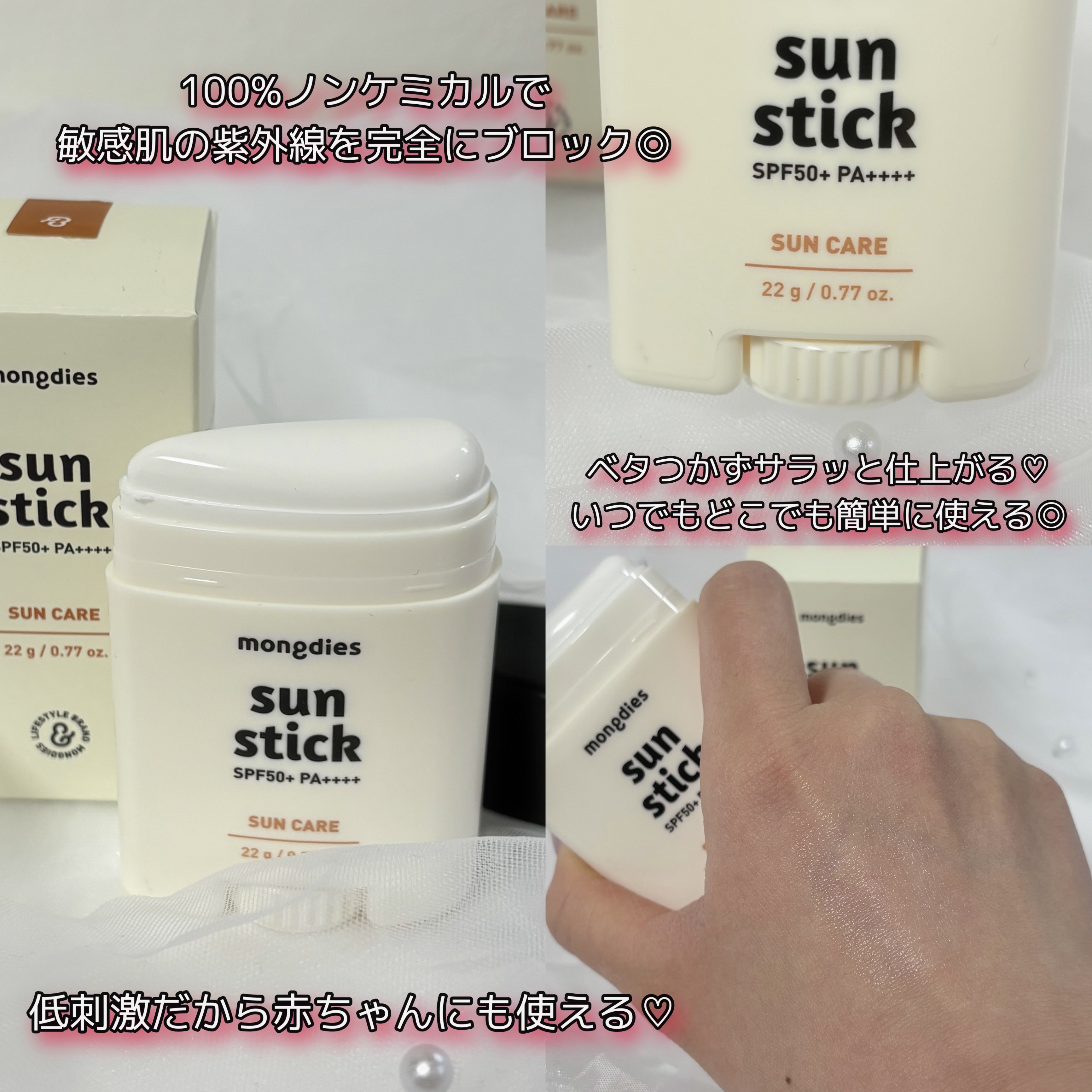 日焼け止めスティックSPF50＋ PA++++/モンディエス/日焼け止めスティックを使ったクチコミ（2枚目）