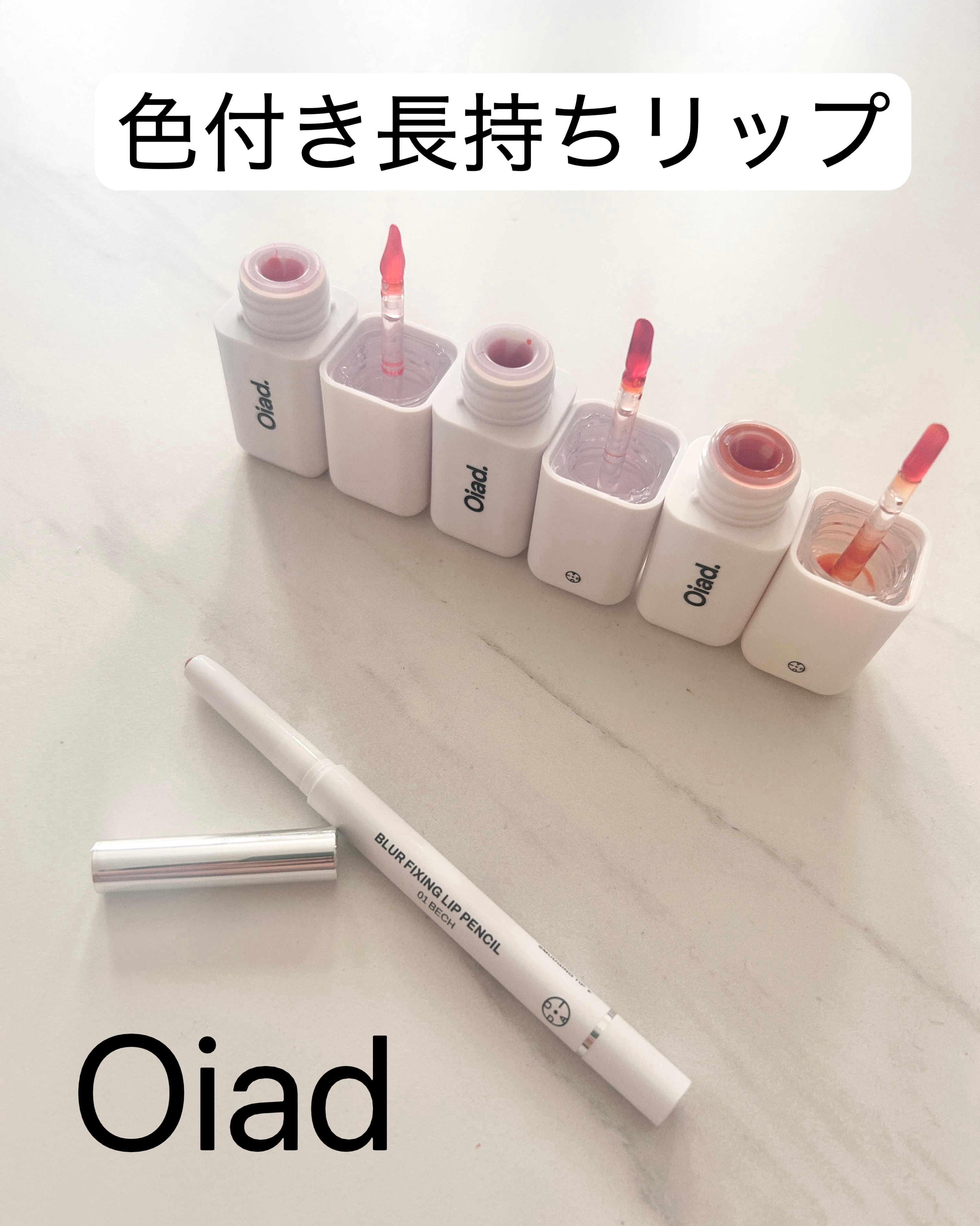 ブラーフィクシングリップペンシル 01 ベッチ/oiad/リップライナーを使ったクチコミ（1枚目）