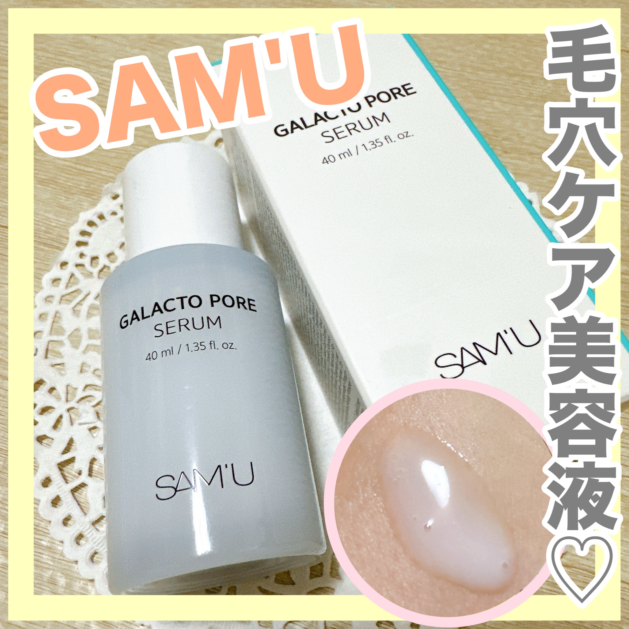 サミュ ガラクトポア セラム/SAM'U/美容液を使ったクチコミ（1枚目）