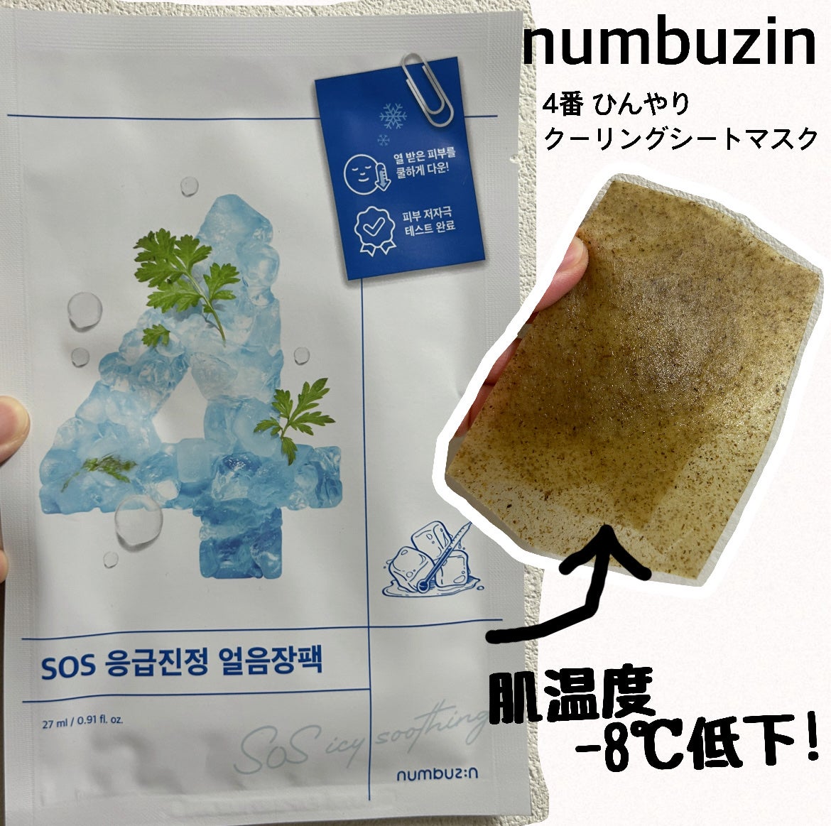 4番 ひんやりクーリングシートマスク/numbuzin/シートマスク・パックを使ったクチコミ(1枚目)