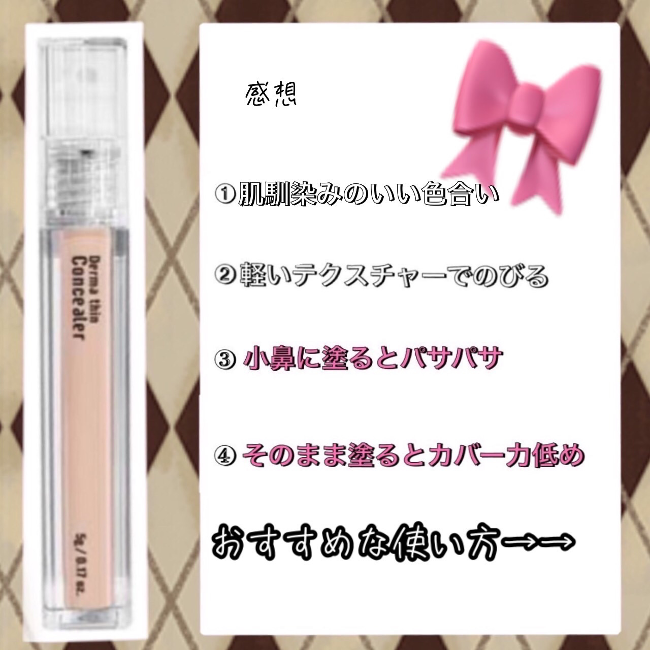 ダーマシンコンシーラー/23years old/リキッドコンシーラーを使ったクチコミ（2枚目）