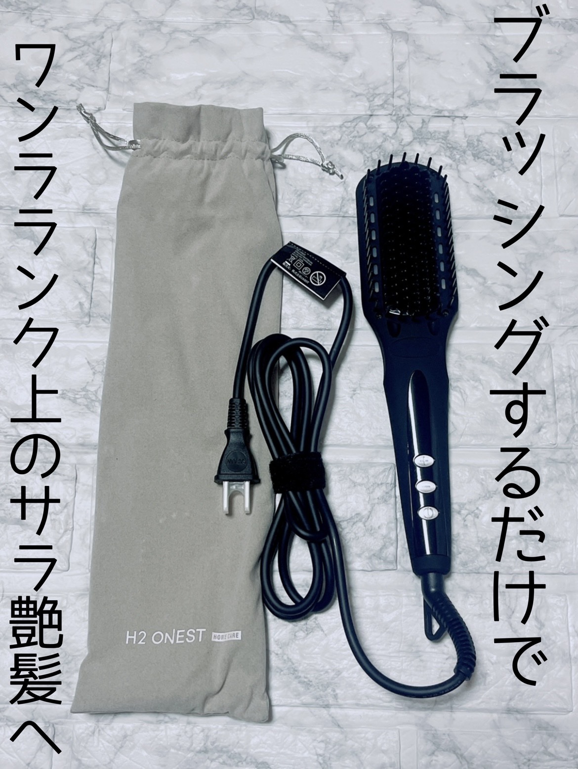 ストレートヒートブラシ/H2 ONEST/ストレートアイロンを使ったクチコミ（1枚目）