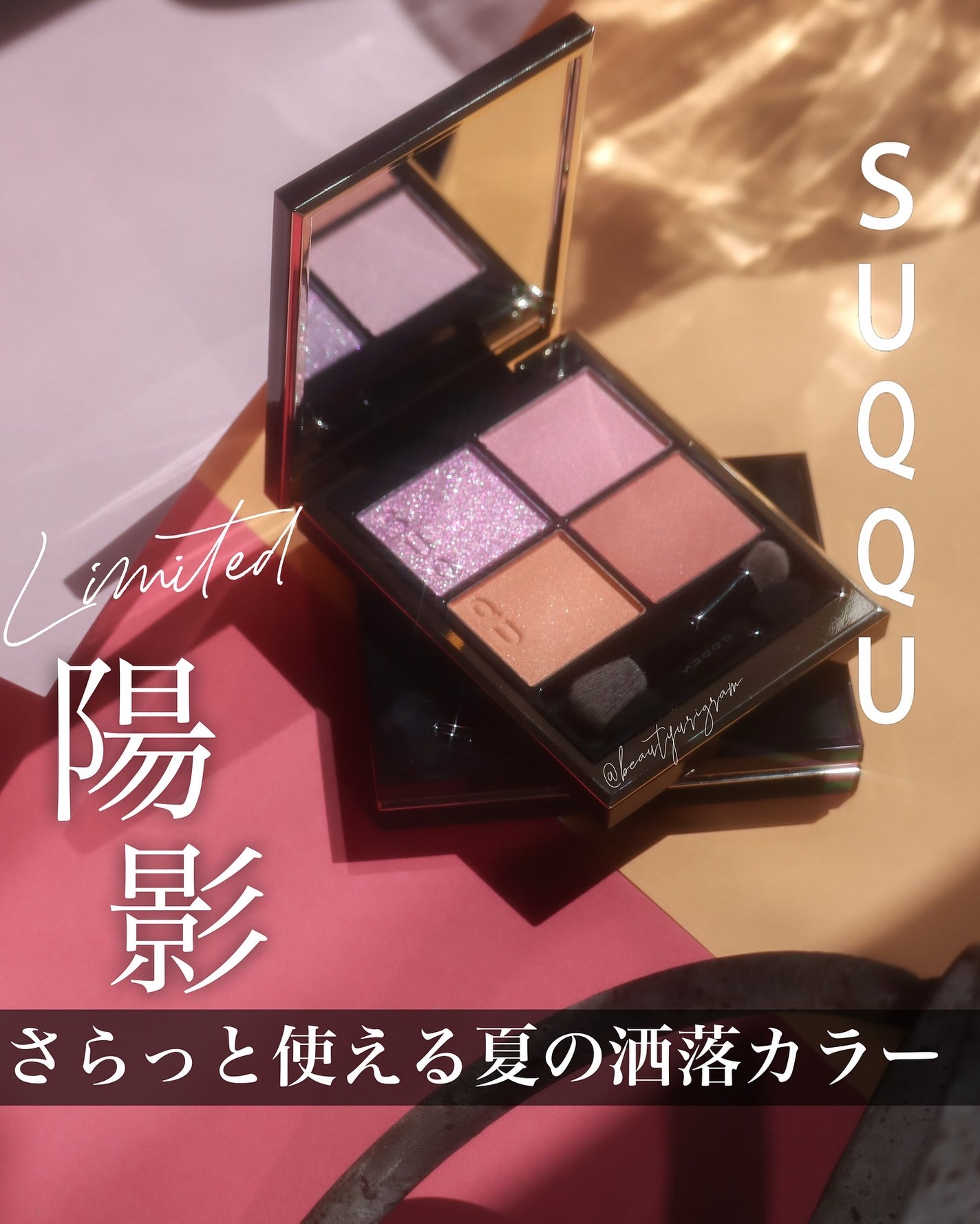 シグニチャー カラー アイズ/SUQQU/アイシャドウパレットを使ったクチコミ(1枚目)