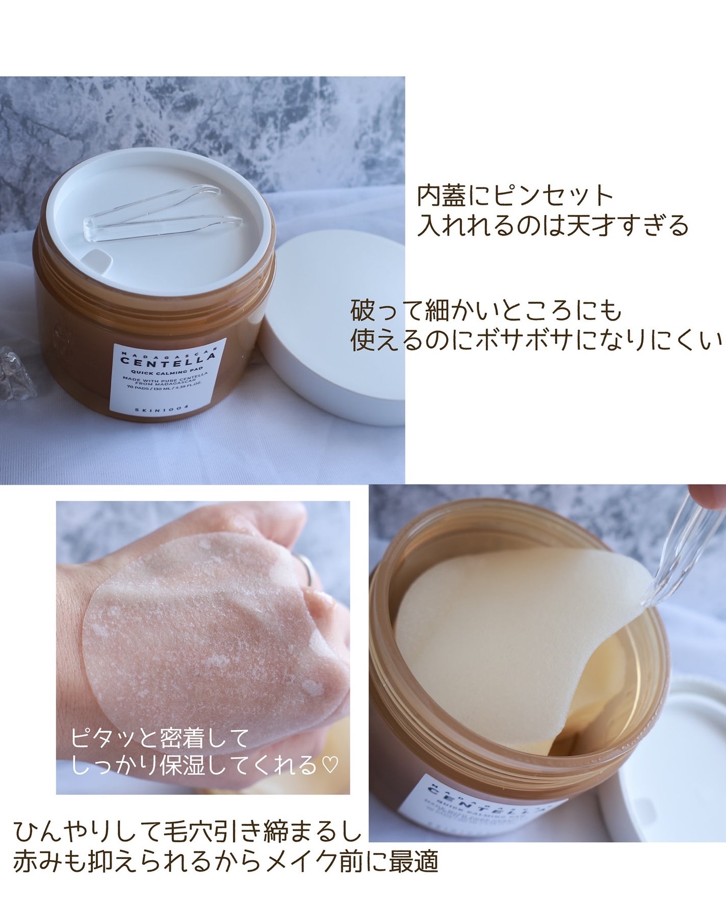 センテラ クイックカーミングパッド/SKIN1004/トナーパッドを使ったクチコミ(3枚目)