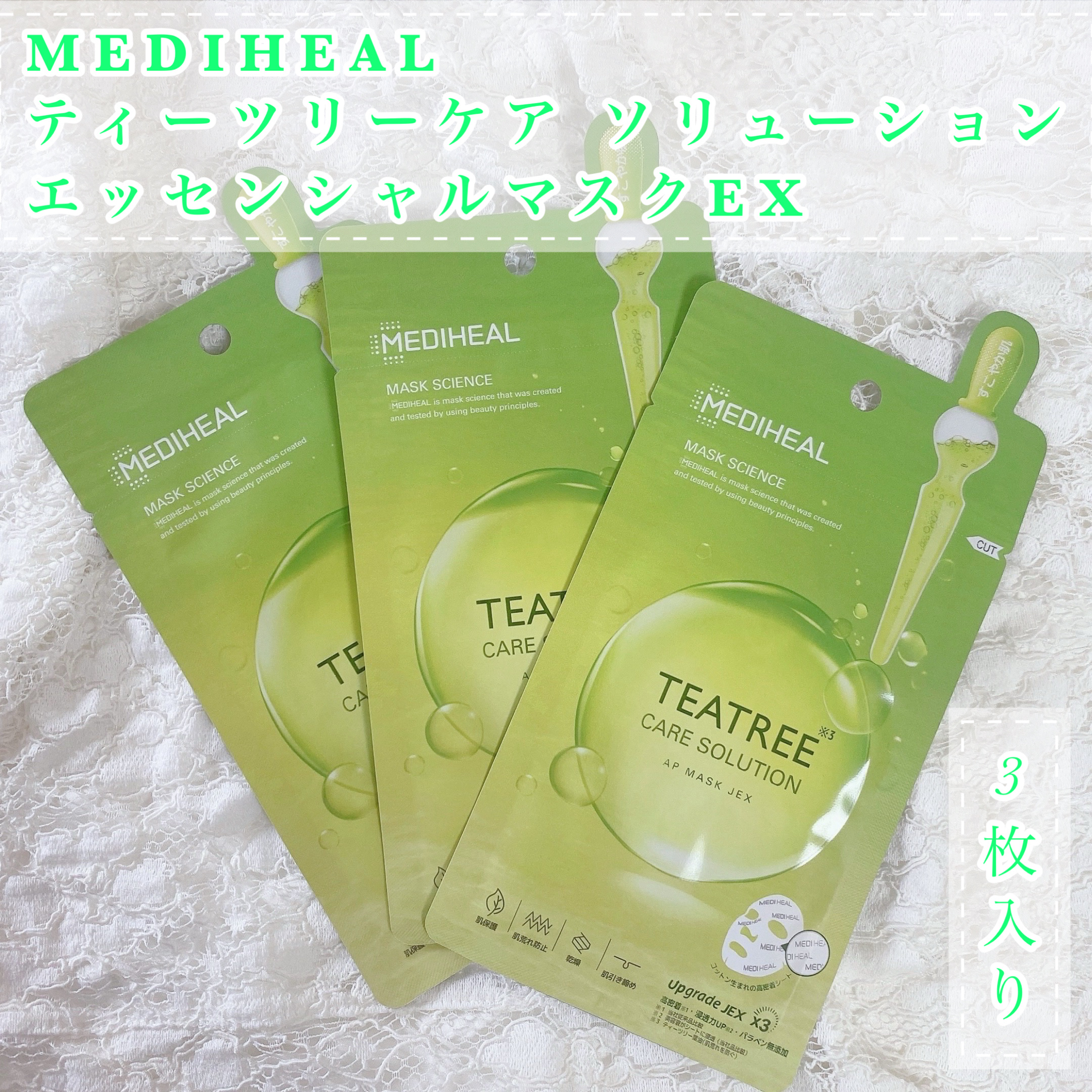 ティーツリーケア ソリューション エッセンシャルマスクEX/MEDIHEAL/シートマスク・パックを使ったクチコミ（2枚目）