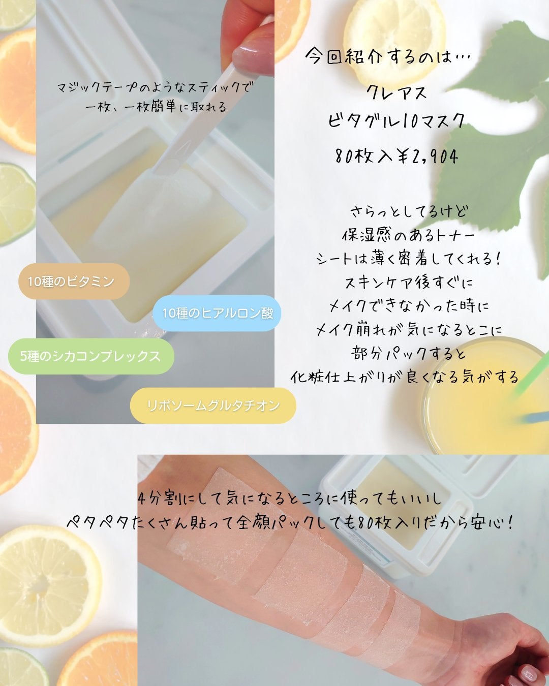 ビタグル10マスク/Klairs/シートマスク・パックを使ったクチコミ(2枚目)