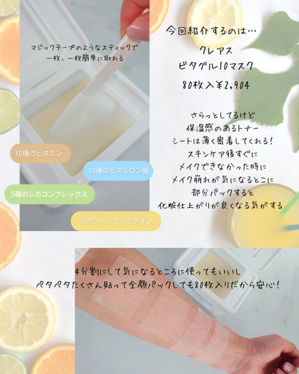 ビタグル10マスク/Klairs/シートマスク・パックを使ったクチコミ(2枚目)