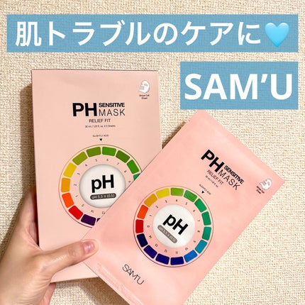 PHセンシティブマスク リリーフフィット/SAM'U/シートマスク・パックを使ったクチコミ(1枚目)