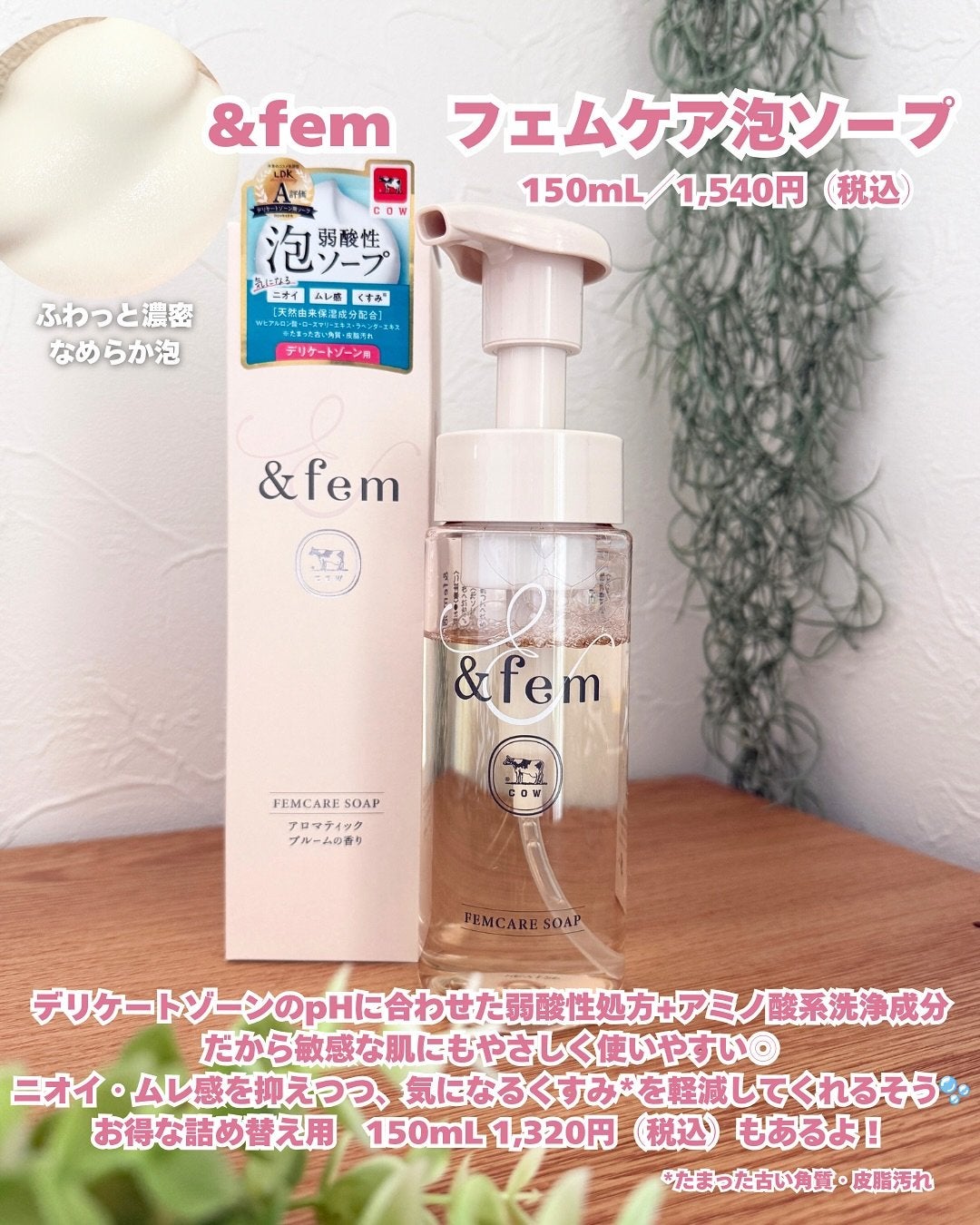 アンドフェム フェムケア泡ソープ/&fem/デリケートゾーンケアを使ったクチコミ(3枚目)