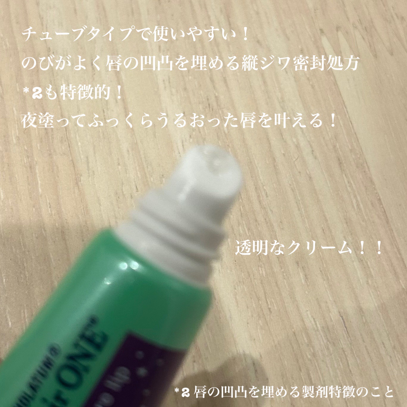 メンソレータム リペアワン ナイトケアリップ/メンソレータム/リップ美容液を使ったクチコミ（3枚目）