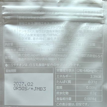 SBC MEDISPA 白玉タチオン/SBC MEDISPA/美容サプリメントを使ったクチコミ(4枚目)