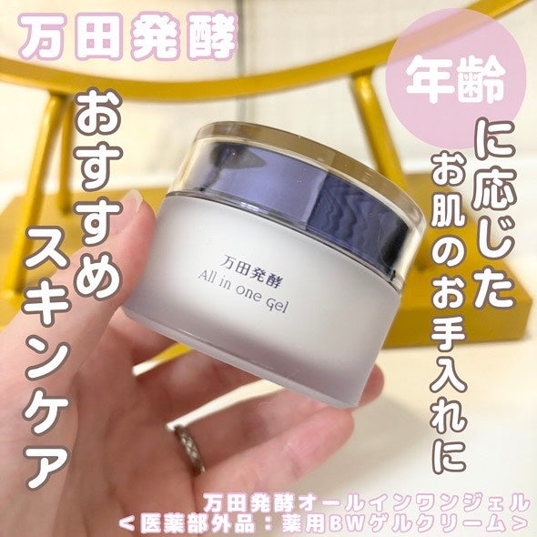 sordako/フォロバ100 on LIPS 「♡万田発酵オールインワンジェル<医薬部外品:薬用BWゲルクリー..」(1枚目)