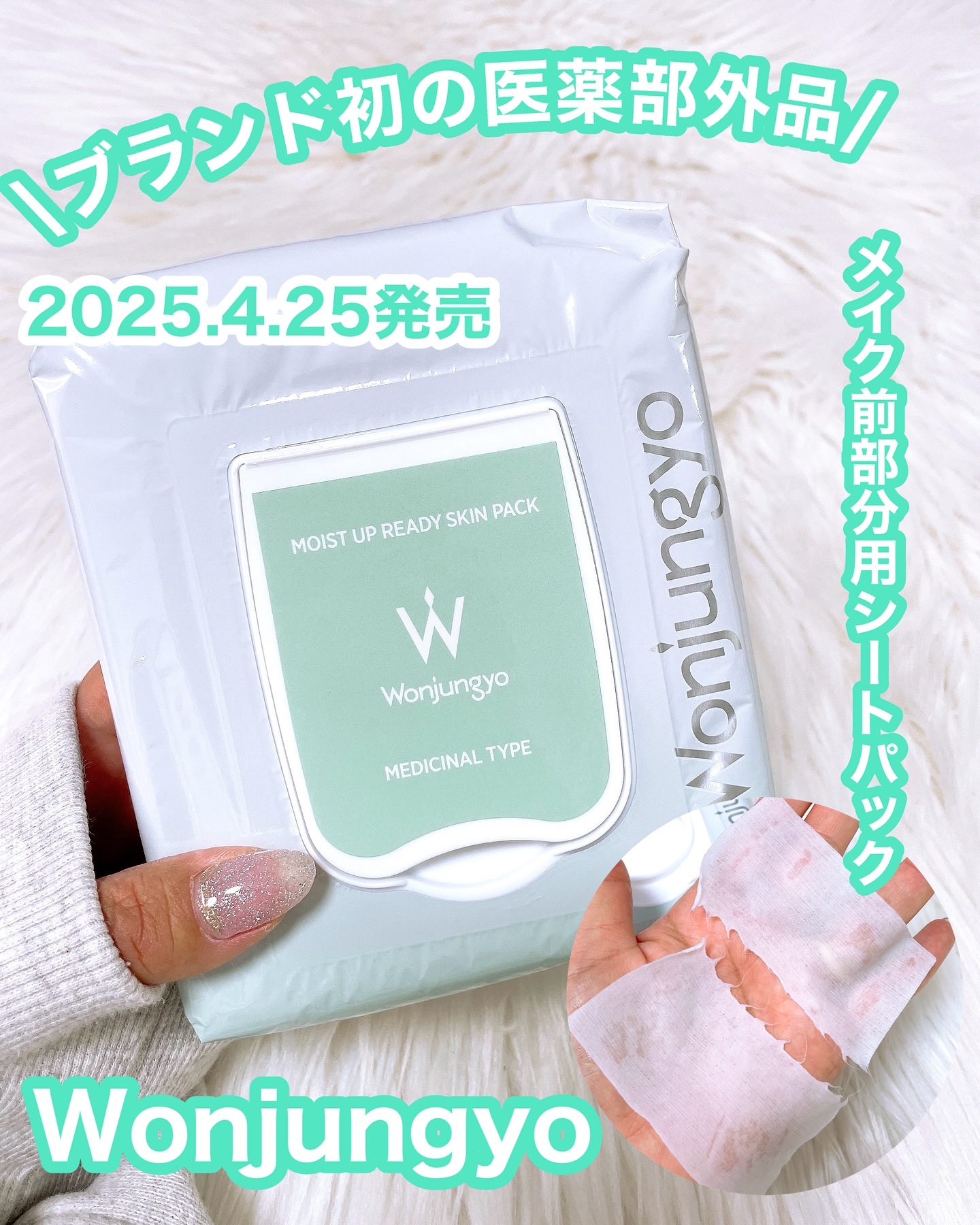 薬用モイストアップレディスキンパック【医薬部外品】/Wonjungyo/シートマスク・パックを使ったクチコミ（1枚目）