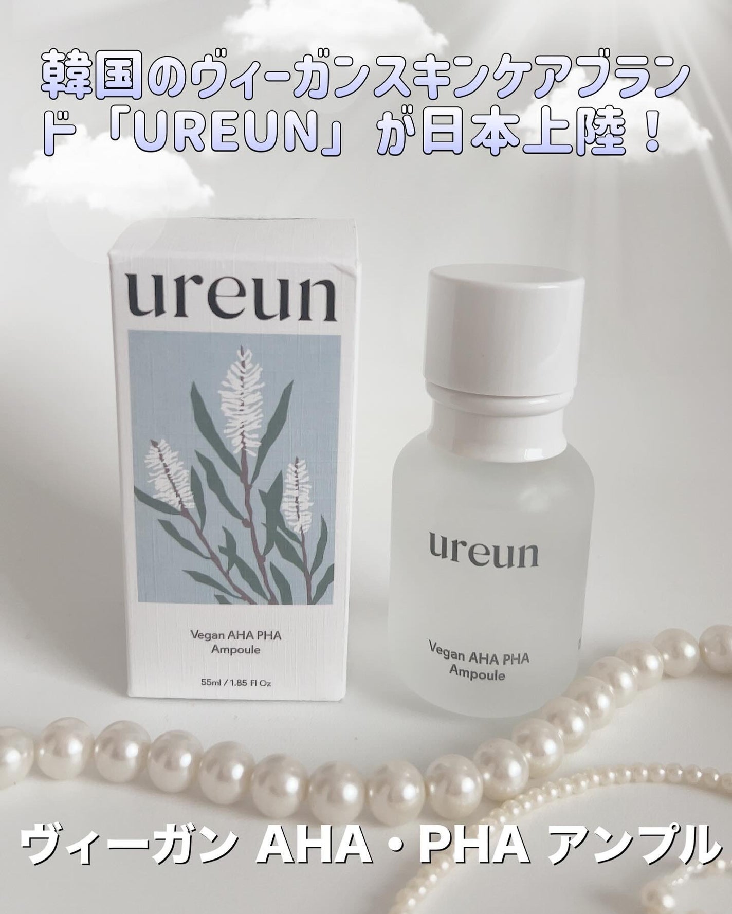 ヴィーガンAHA PHA アンプル/ureun/美容液を使ったクチコミ(2枚目)