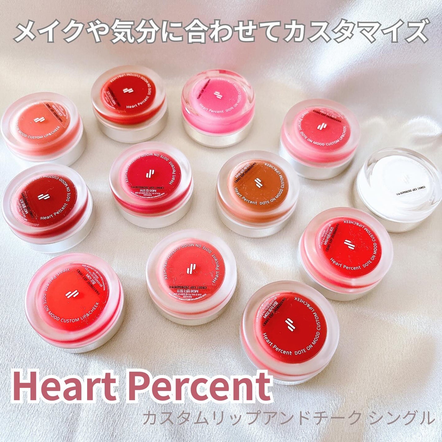 カスタムリップアンドチークシングル/Heart Percent/ジェル・クリームチークを使ったクチコミ(1枚目)