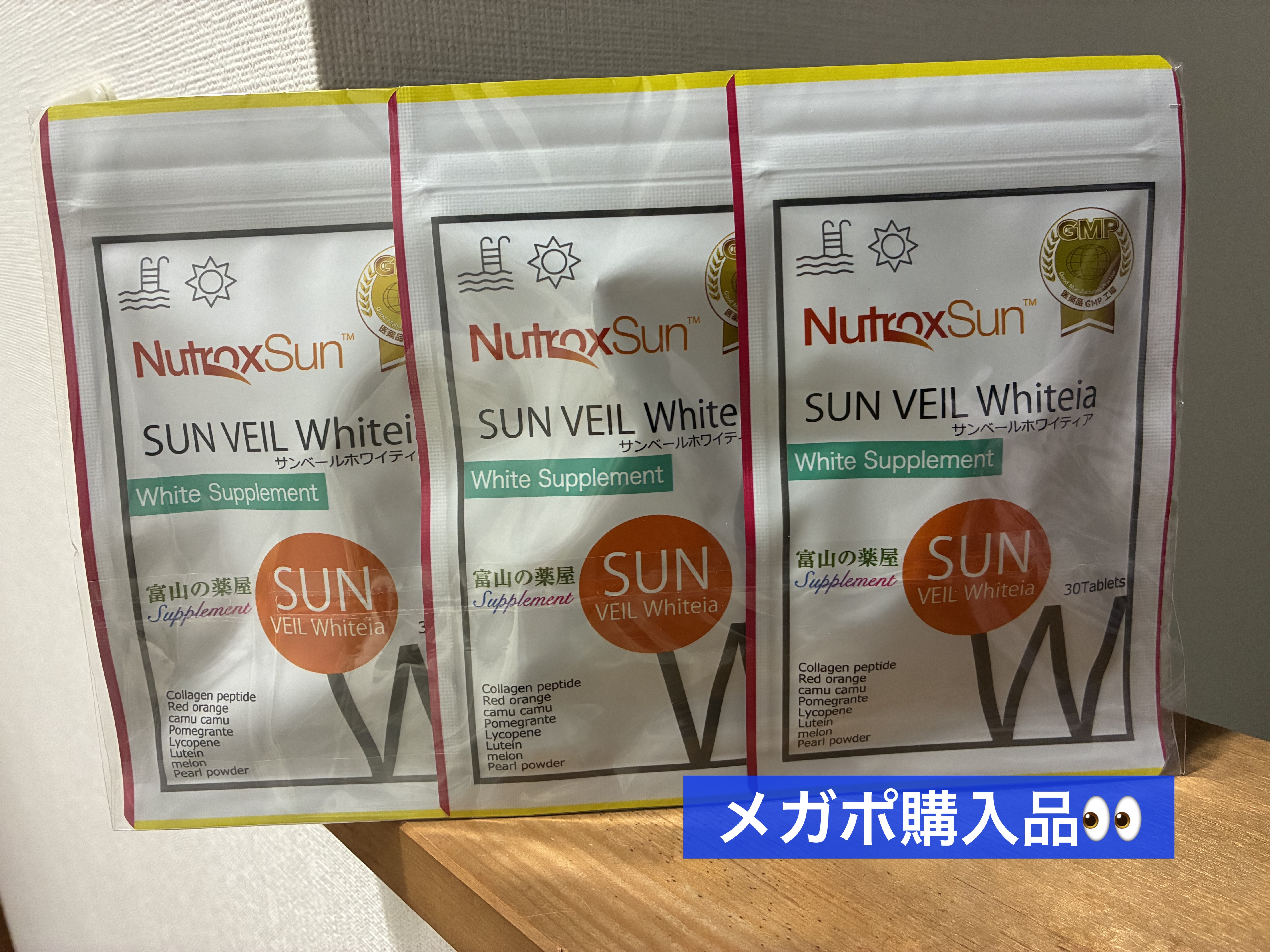 サンベールホワイティア/富山の薬屋さん健康食品/健康サプリメントを使ったクチコミ（1枚目）