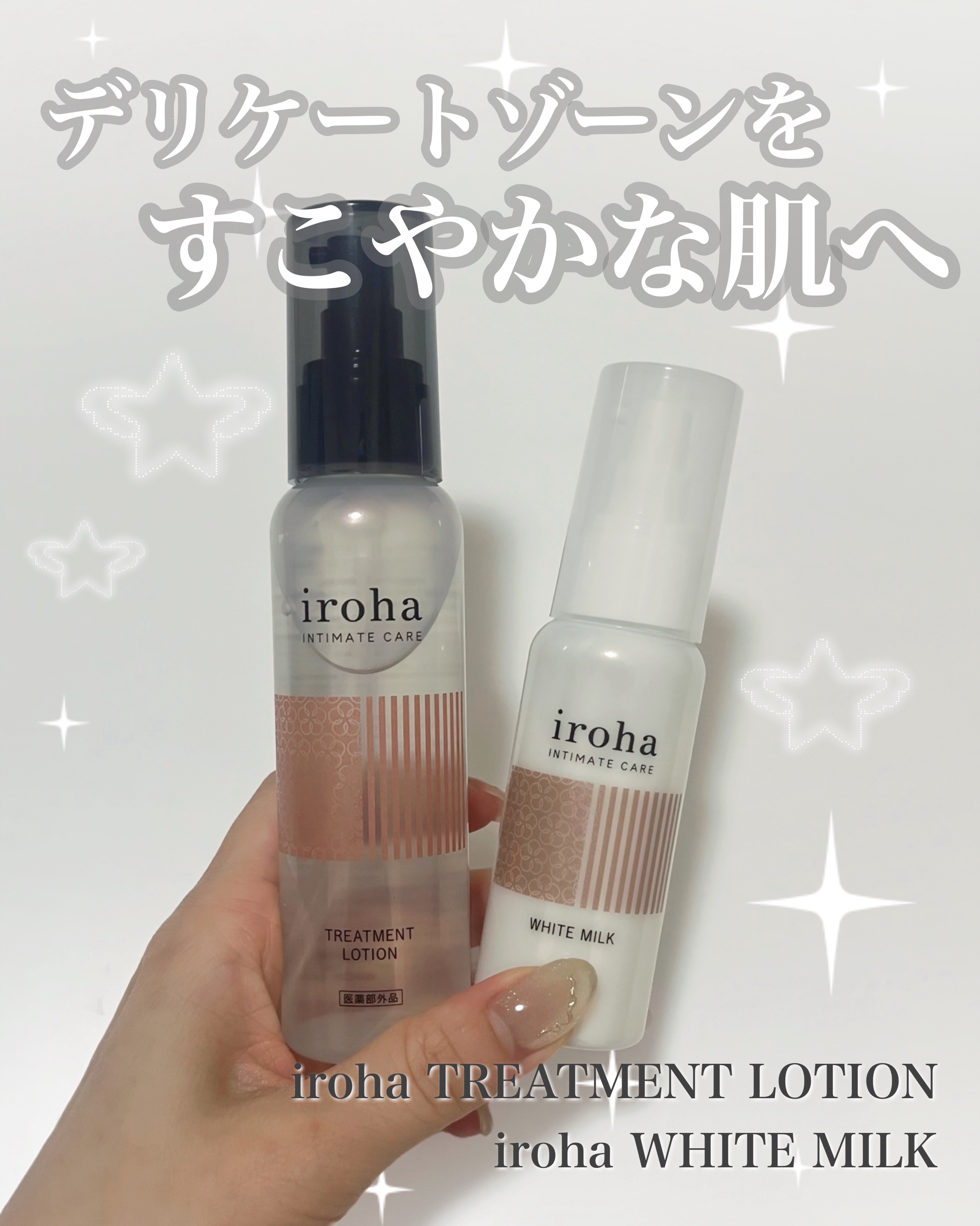 イロハ トリートメントローション/iroha INTIMATE CARE/デリケートゾーンケアを使ったクチコミ（1枚目）