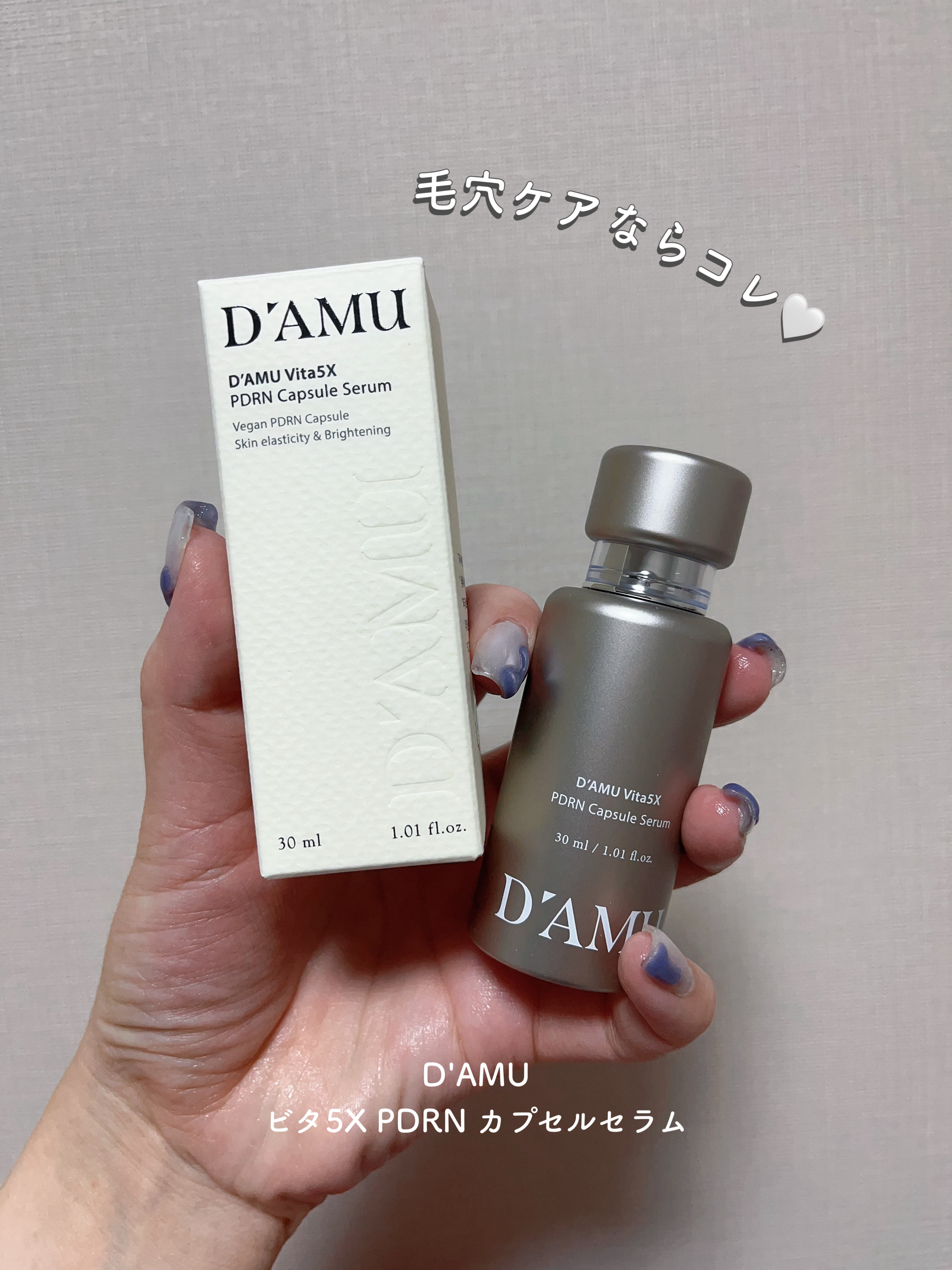 ビタ 5X PDRNセラム/D'amu/美容液を使ったクチコミ（1枚目）