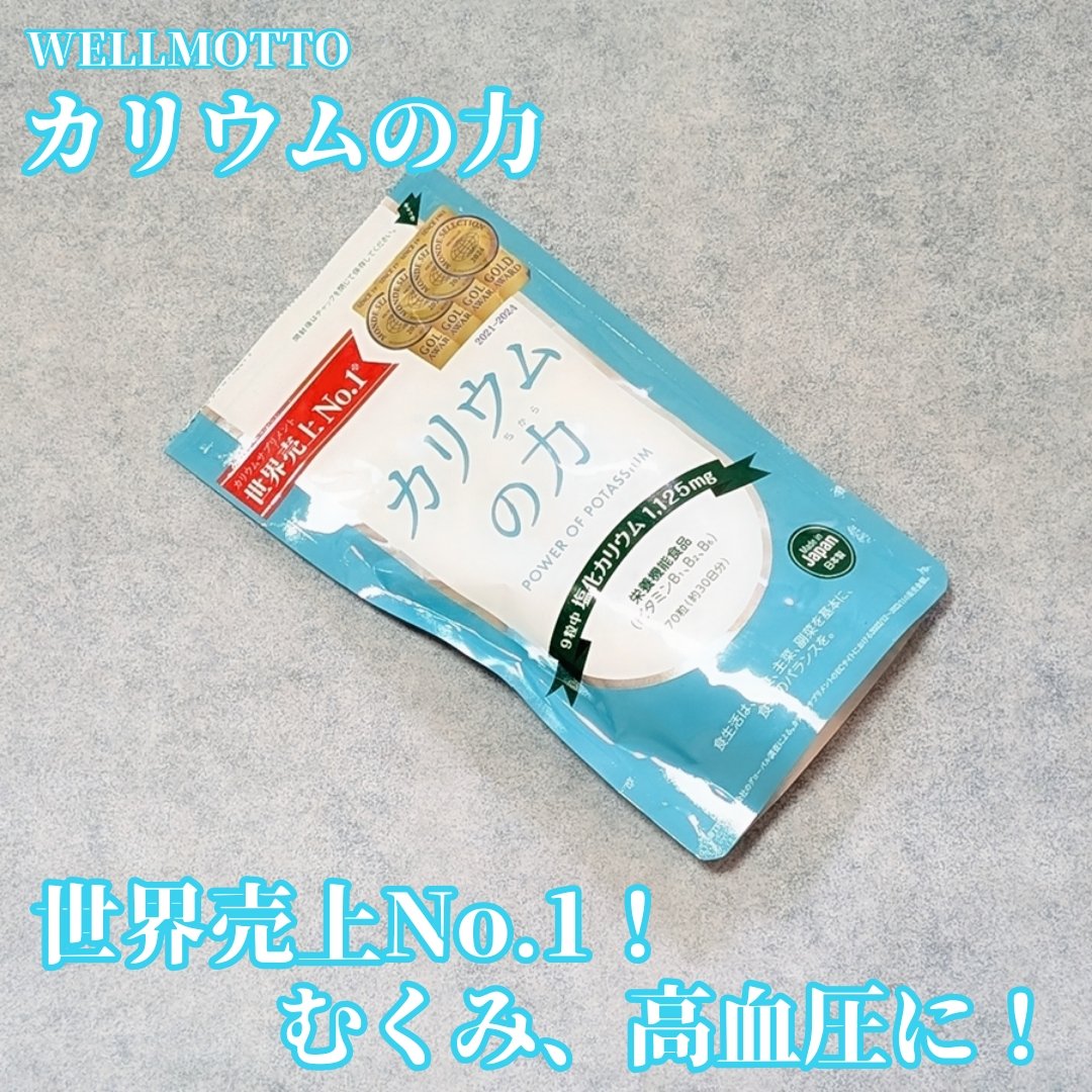 カリウムの力/Amazon Series/ボディサプリメントを使ったクチコミ（1枚目）