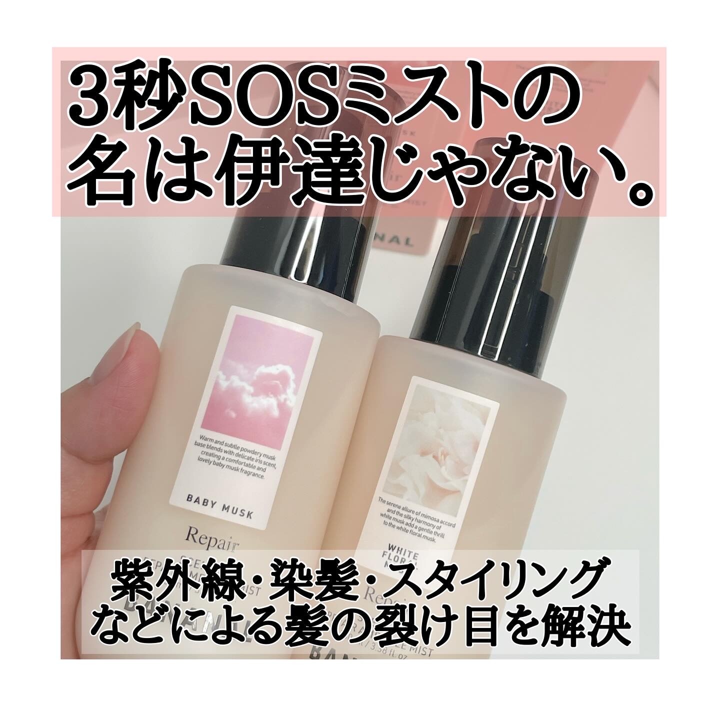 センティッドリペアアンプルミストベビームスク/BANANAL/アウトバストリートメントを使ったクチコミ（2枚目）