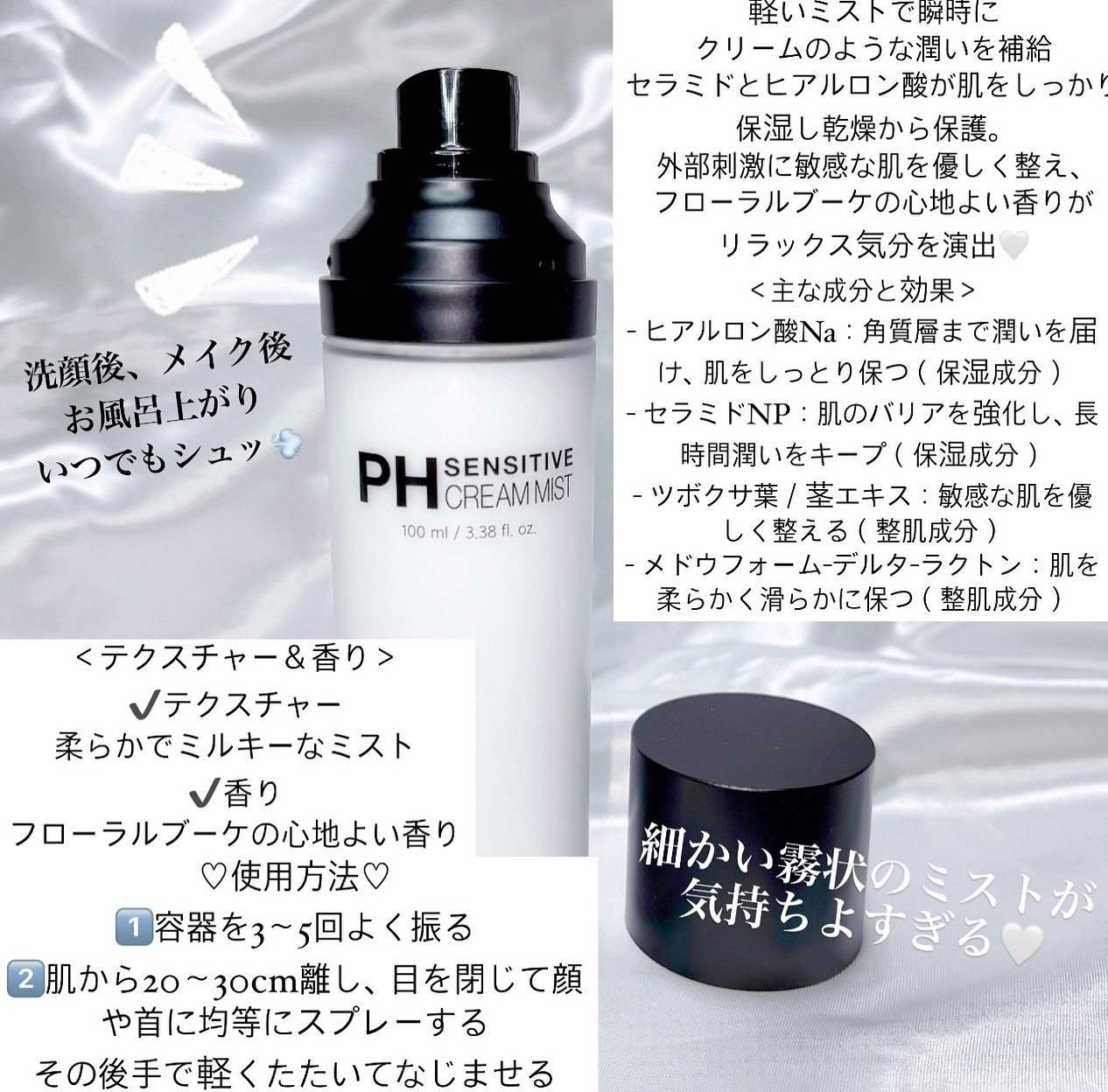 PHセンシティブクリームミスト/SAM'U/ミスト状化粧水を使ったクチコミ（2枚目）