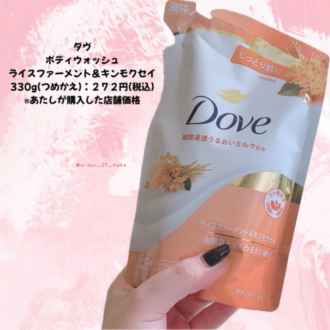 ボディウォッシュ ライスファーメント&キンモクセイ/ダヴ/ボディソープを使ったクチコミ(2枚目)