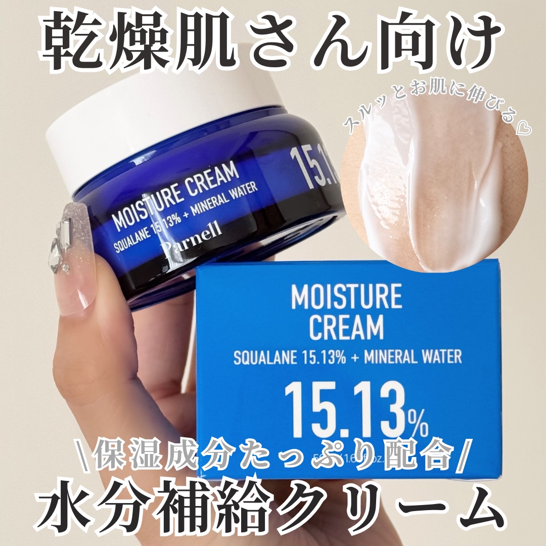 スクワラン 15.13 ミネラルウォーター 保湿ケア クリーム/parnell/フェイスクリームを使ったクチコミ（1枚目）