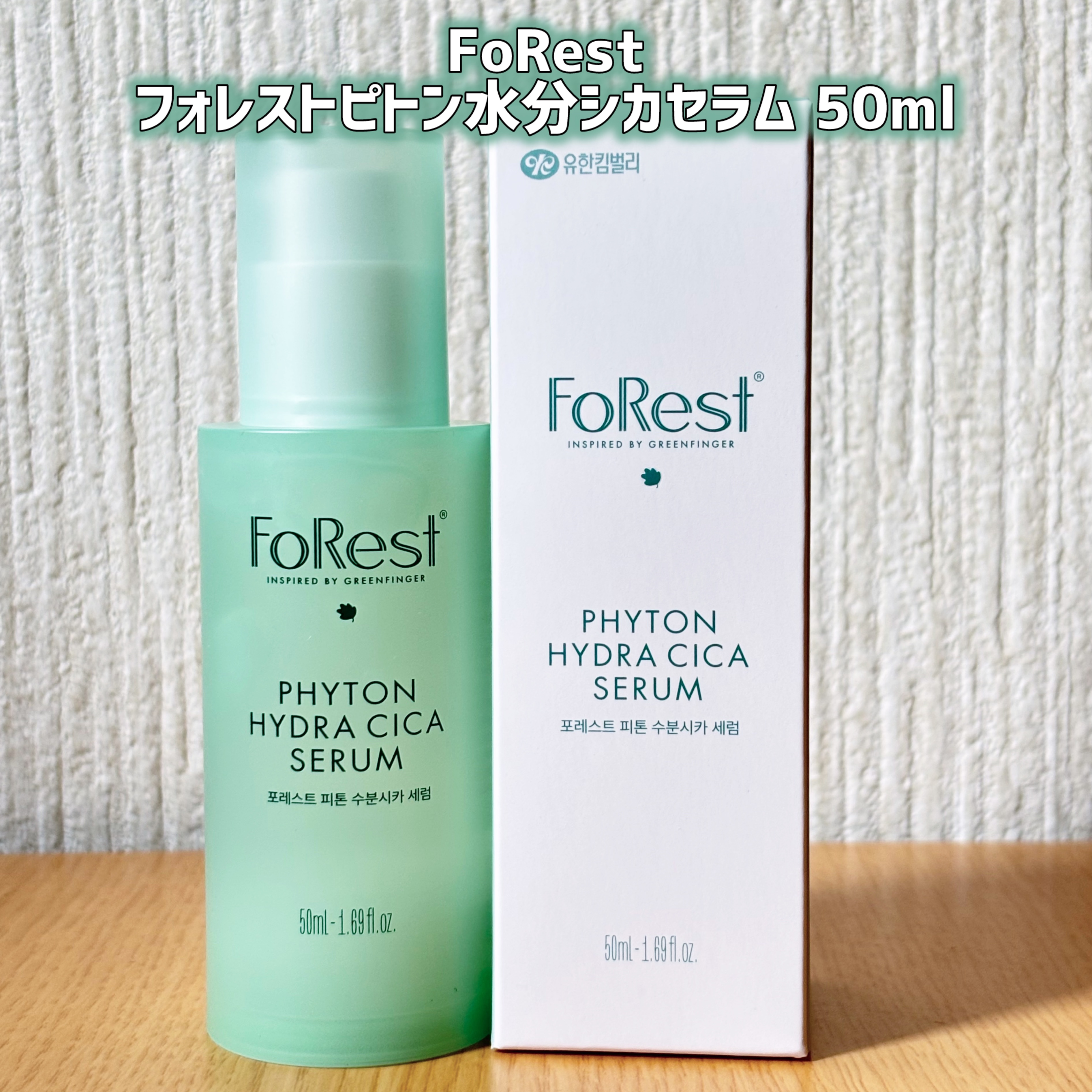 フォレストピトン水分CICAセラム/FoRest by Greenfinger/美容液を使ったクチコミ（2枚目）