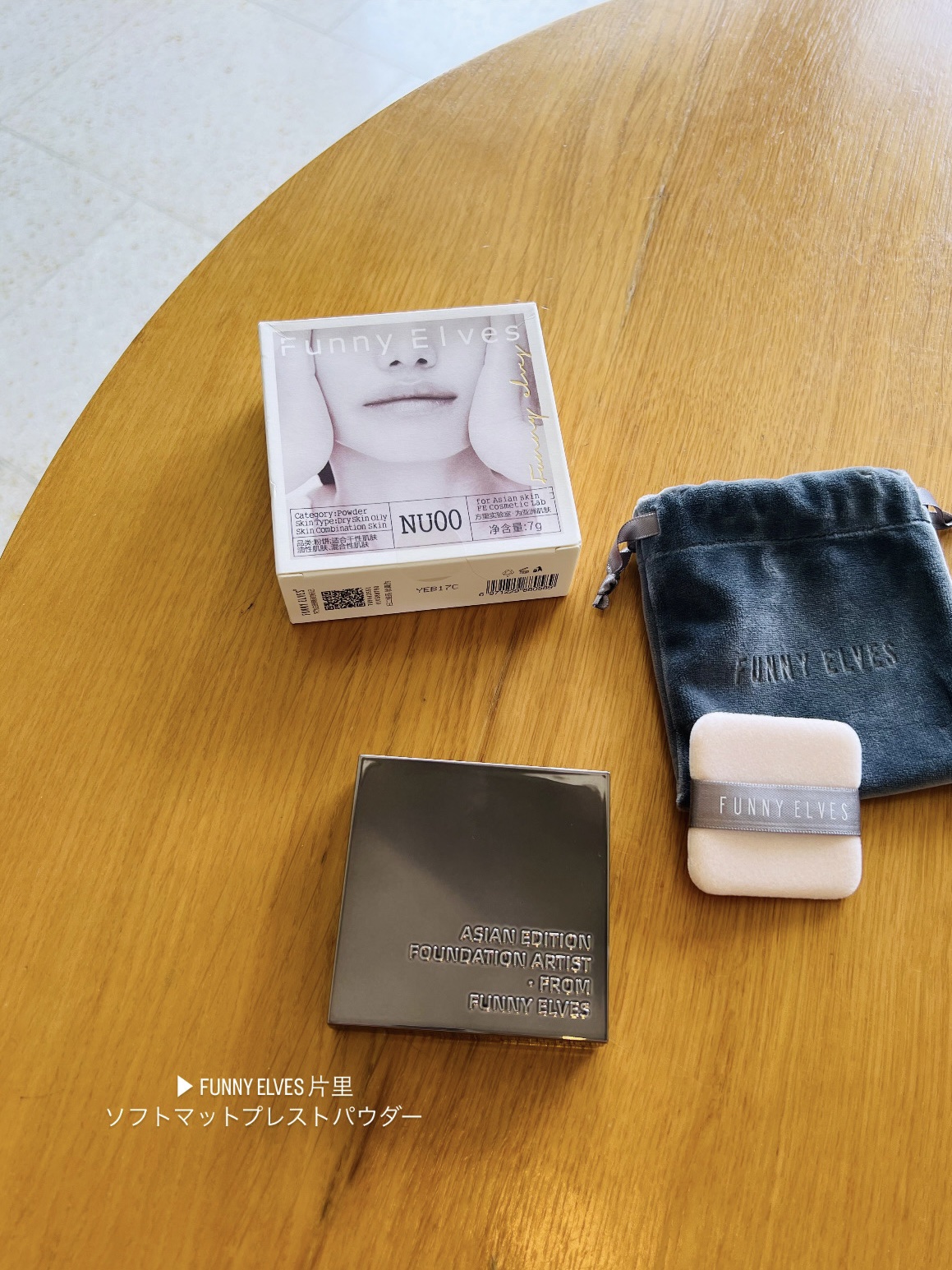 ソフトマットプレストパウダー/FUNNY ELVES方里/プレストパウダーを使ったクチコミ（3枚目）