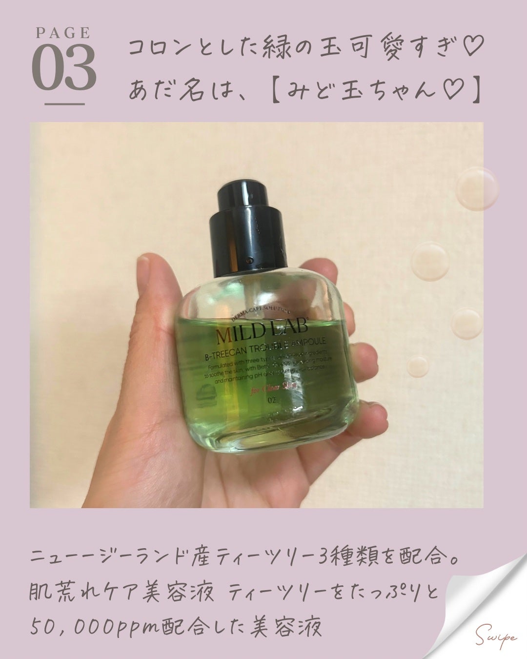 ベターツリカン肌荒れ美容液/Mildlab/美容液を使ったクチコミ(4枚目)